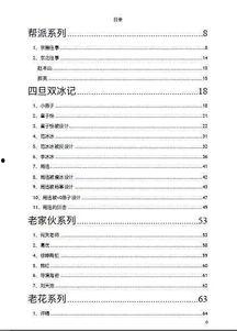 娱乐圈421页吃瓜文档